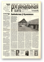 Рэгіянальная газета, 22 (473) 2004
