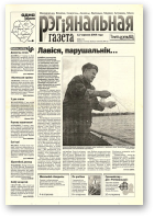 Рэгіянальная газета, 24 (475) 2004