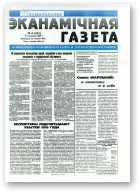 Нацыянальная эканамічная газета, 3 (161) 1996