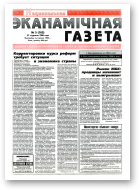 Нацыянальная эканамічная газета, 5 (163) 1996