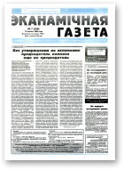 Нацыянальная эканамічная газета, 7 (165) 1996