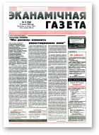 Нацыянальная эканамічная газета, 8 (166) 1996