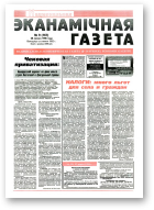 Нацыянальная эканамічная газета, 11 (169) 1996