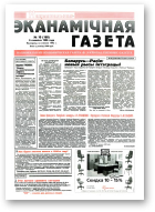 Нацыянальная эканамічная газета, 12 (170) 1996