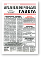 Нацыянальная эканамічная газета, 14 (172) 1996