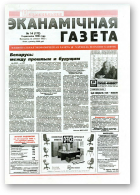 Нацыянальная эканамічная газета, 16 (174) 1996