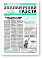 Нацыянальная эканамічная газета, 29 (187) 1996