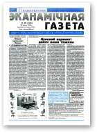 Нацыянальная эканамічная газета, 30 (188) 1996