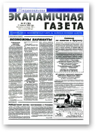 Нацыянальная эканамічная газета, 37 (195) 1996