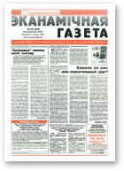 Нацыянальная эканамічная газета, 44 (202) 1996