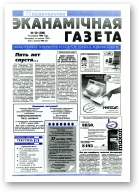 Нацыянальная эканамічная газета, 50 (208) 1996