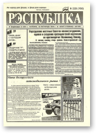 Рэспубліка, 228 (766) 1994