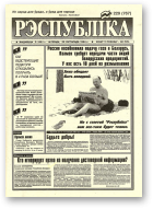 Рэспубліка, 229 (767) 1994