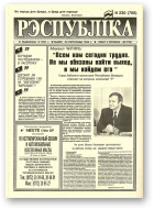 Рэспубліка, 230 (768) 1994