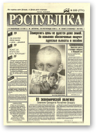 Рэспубліка, 233 (771) 1994