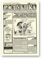 Рэспубліка, 234 (772) 1994