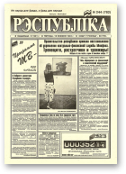 Рэспубліка, 244 (782) 1994