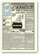Рэспубліка, 245 (783) 1994