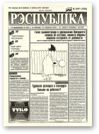 Рэспубліка, 247 (785) 1994