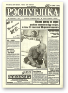 Рэспубліка, 248 (786) 1994