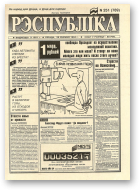 Рэспубліка, 251 (789) 1994