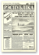 Рэспубліка, 2512-253 (790-791) 1994
