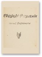 Скаўцкі рэгулямін, Частка І.