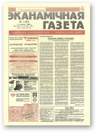 Нацыянальная эканамічная газета, 1 (107) 1995