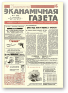 Нацыянальная эканамічная газета, 4 (110) 1995