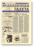 Нацыянальная эканамічная газета, 5 (111) 1995