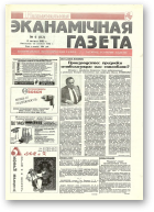 Нацыянальная эканамічная газета, 6 (112) 1995