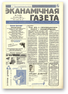 Нацыянальная эканамічная газета, 8 (114) 1995