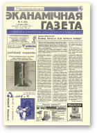 Нацыянальная эканамічная газета, 9 (115) 1995