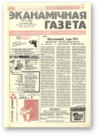 Нацыянальная эканамічная газета, 12 (118) 1995
