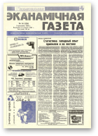 Нацыянальная эканамічная газета, 14 (120) 1995