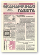 Нацыянальная эканамічная газета, 17 (123) 1995
