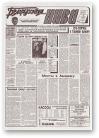 Белорусская нива, 191-192 (15474-15475) 1994