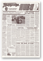 Белорусская нива, 193 (15476) 1994