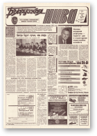 Белорусская нива, 194 (15477) 1994