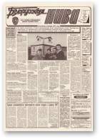 Белорусская нива, 195 (15478) 1994