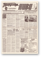 Белорусская нива, 197 (15480) 1994