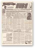 Белорусская нива, 200 (15483) 1994