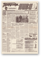 Белорусская нива, 202 (15485) 1994