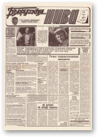 Белорусская нива, 203 (15486) 1994