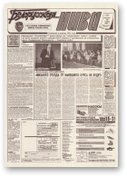 Белорусская нива, 207 (15490) 1994