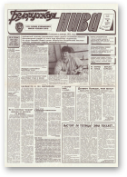 Белорусская нива, 208 (15491) 1994