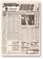 Белорусская нива, 209 (15492) 1994