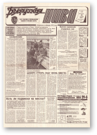 Белорусская нива, 216 (15499) 1994