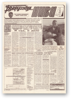 Белорусская нива, 217 (15500) 1994