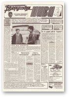 Белорусская нива, 219 (15502) 1994